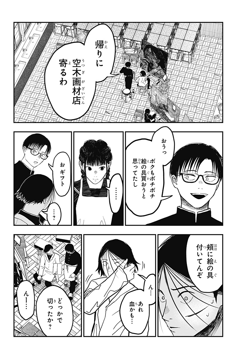 Doc no Okurimono - Chapter 2 - Page 18